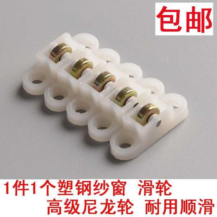 Screen window small pulley Plastic steel screen window pulley Translation door and window roller Screen window wheel yarn pulley Door and window accessories