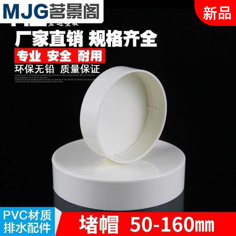 Promotion of new PVC pipe cap flow plug drain plug lid tube lid stuffy head tube plug protection cover 50 75 1