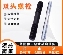 Customized stud bolts high-strength stud screws customized full thread lengthening and thickening 8 8-12 9