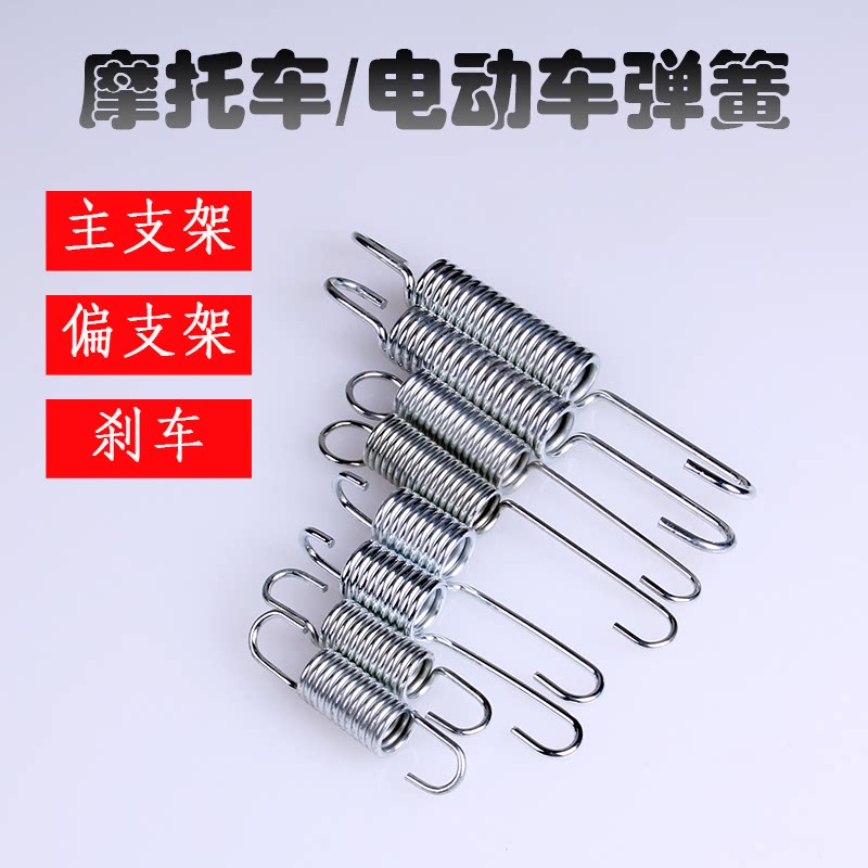 Motorcycle electric vehicle spring accessories main bracket side tripod brake switch spring fender spring