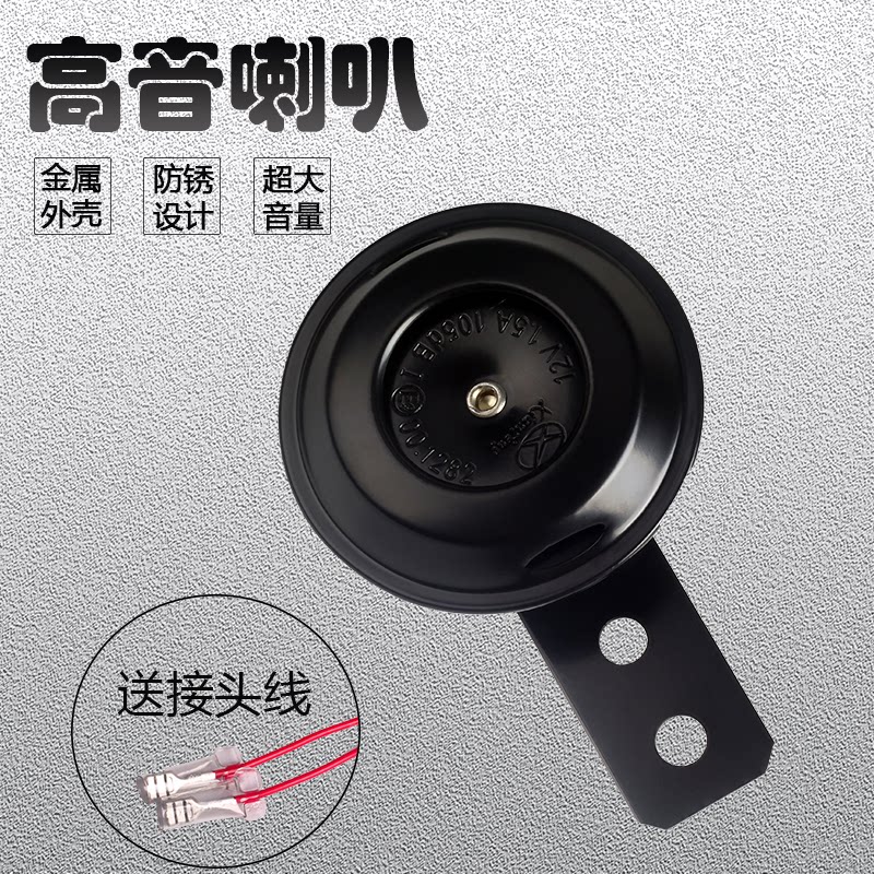 Electric car electric locomotive horn 12V ultra - sound waterproof high - deck iron horn