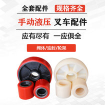 Jinmao manual forklift parts full set of bearing valve body oil separation valve seal pump core leverage frame nylon wheel PU wheel