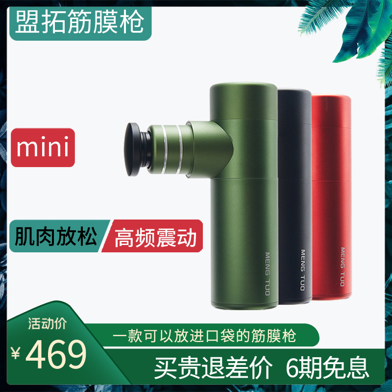 MT Franchise Mini Pocket Fascia Gun Charge Silent Millet Muscle Relaxation Deep High-frequency Shake Massage Snatcher