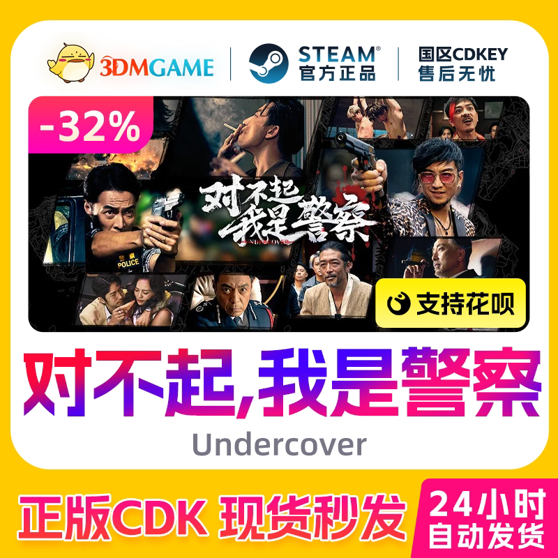 Steam Genuine Activation Code Sorry, I'M a Police Officer. China Region Cdkey. Really Added to the Library. Undercover