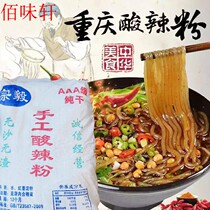Multi-province Zongyi Chongqing hot and sour powder authentic handmade sweet potato vermicelli authentic handmade hot and sour powder
