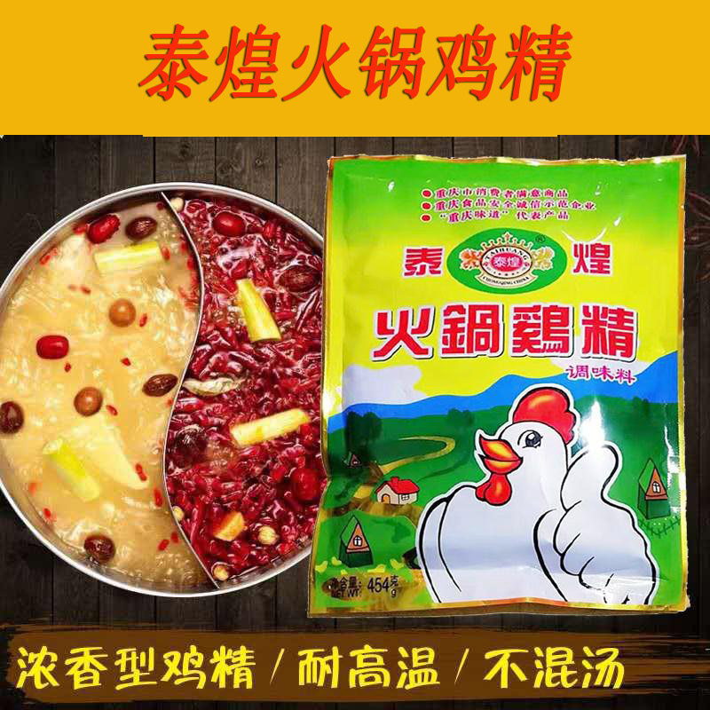 5 sacks of Tai Huang Chicken Essence of Chicken Essence and Hot Pot Chicken Essence for Delicate Hot Pot special increase of fragrance and freshness