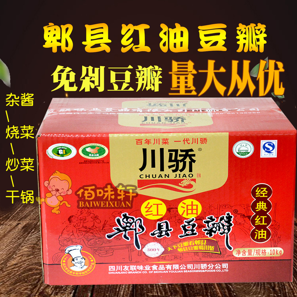 Chuanjiao Pixian bean paste Sichuan specialty chili red oil bean paste 10kg restaurant dining room