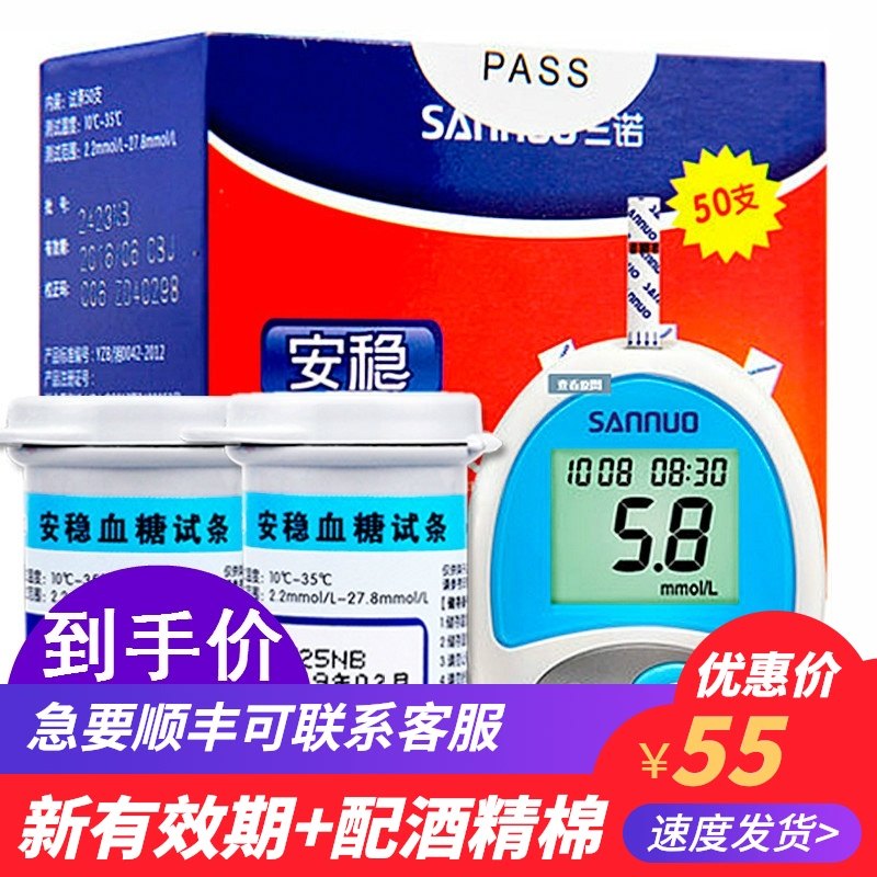 Sannuo safe blood glucose test strip blood glucose meter test strip bottle household blood glucose tester independent packaging test paper
