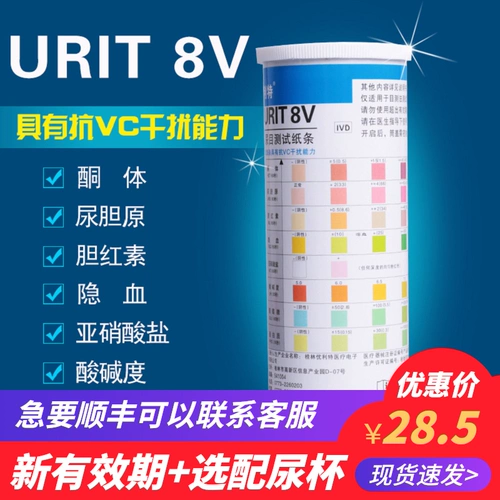 优利特 Мочеиспускающаяся восьми -лифтная тестовая полоса Проверка Домохозяйства 8 моче