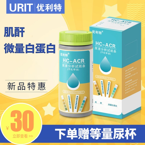 优利特 HC-CR креатинин Трейс-альбумин нитрит нитрит тест нитрита тест почечного заболевания. Анализ мочи примечание