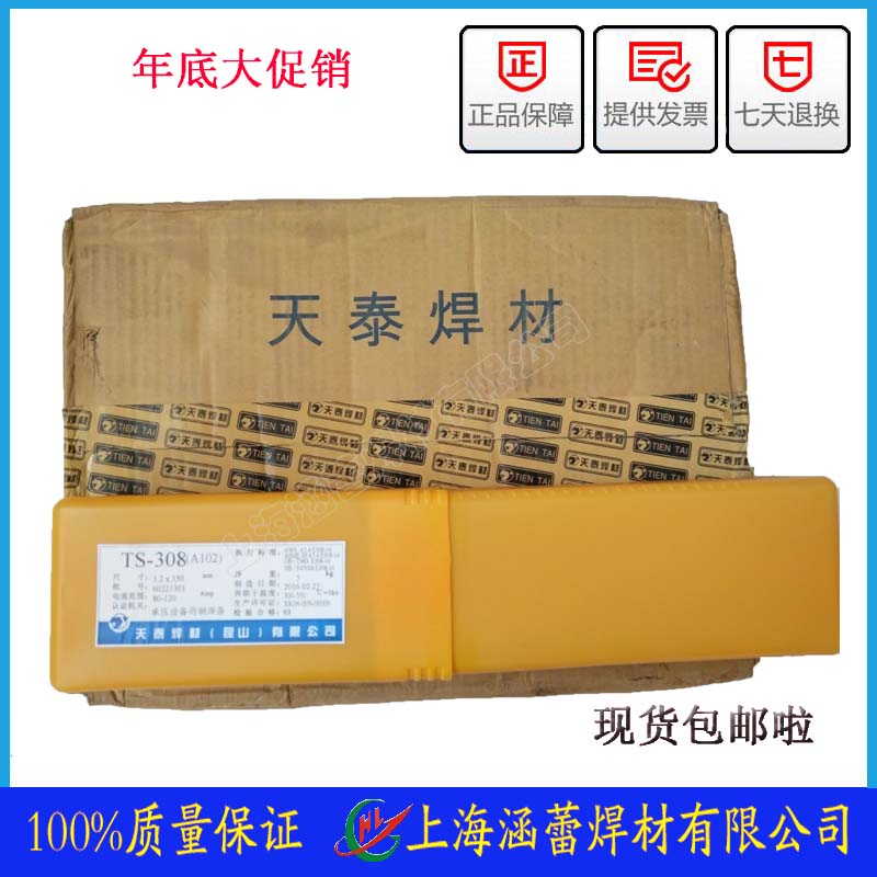 Tiantai welding material TS-316L A022 stainless steel welding rod 2 6 3 2 4 0 5 0mm
