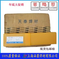 Kunshan Tiantai TS-310 stainless steel electrode A402 stainless steel electrode E310-16 electrodes 2 and 6 3 2mm