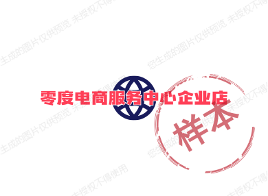 浙江谱尼电子商务有限公司