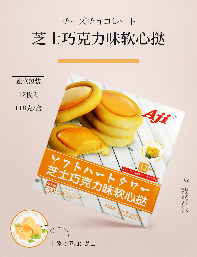 AJI Soft Heart Tart_03.jpg