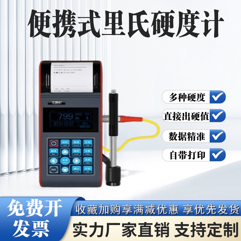 里氏硬度计高精度手持洛氏检测金属便携式里氏维氏布氏台式硬度计