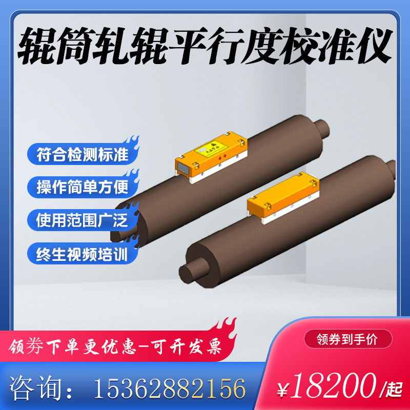 PX-01 辊筒轧辊平行度校准仪全自动平行度测量仪激光辊筒轧测试仪