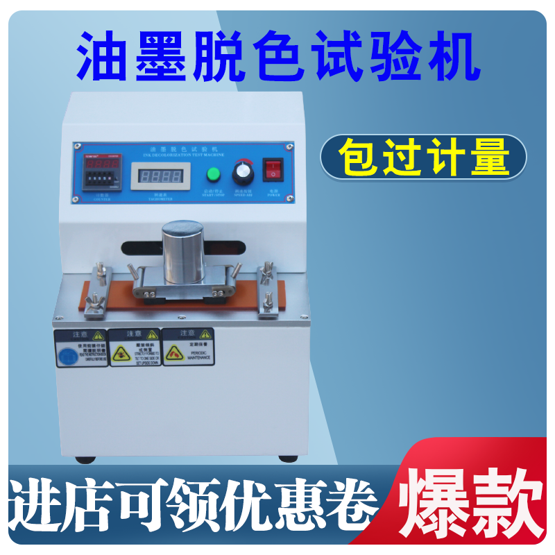 Printing ink decolorization tester Paint wear tester Decolorization paint test Friction tester Spot