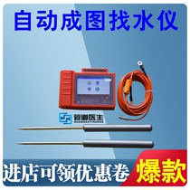 Automatic imaging Groundwater detector Engineering water source detector Deep well water source detector