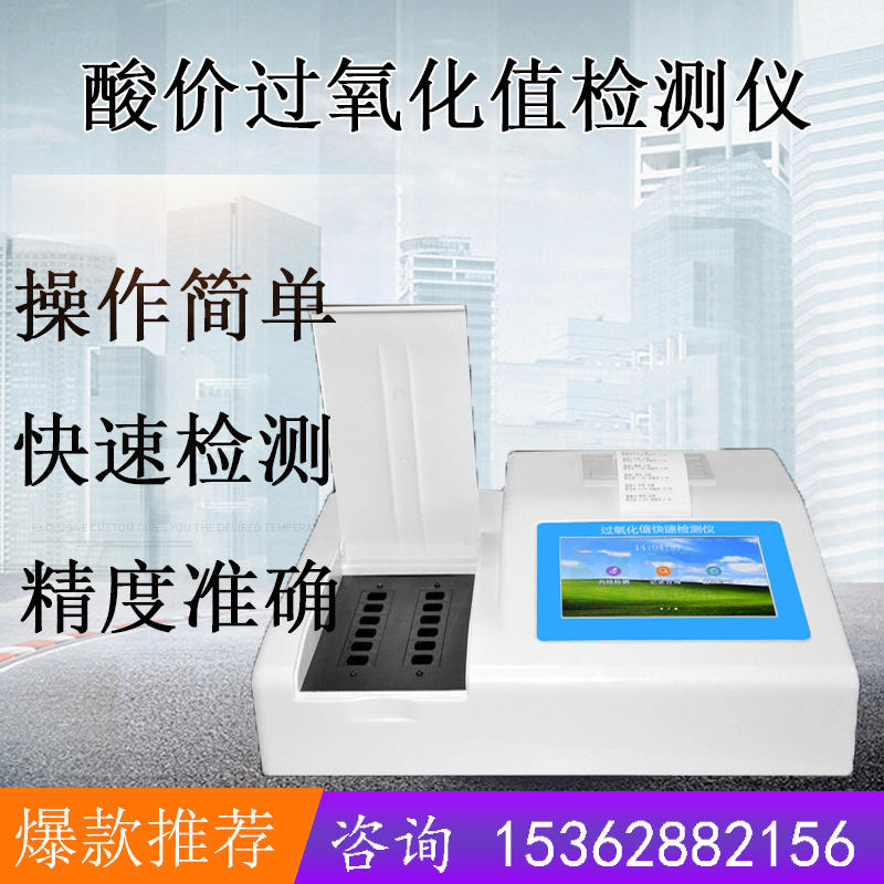 Acid Valence Peroxide Value Detector Edible Oil Quality Detector Grease Peroxide Value Fast Tester New Product