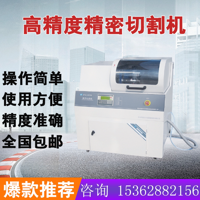 Vertical enhanced precision gold phase cutting machine for Leizhou Ulmeter GTQ-5000A high-precision precision cutting machine