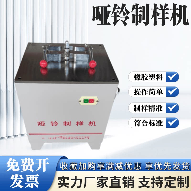 哑铃型制样机电动铣刀试样设备塑料胶片材管材拉伸性能试验机厂家