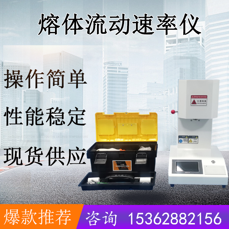 Melt Flow Rate Instrument Plastic Grain Melt Index Instrument Plastic Tester Automatic PE Tester New Product