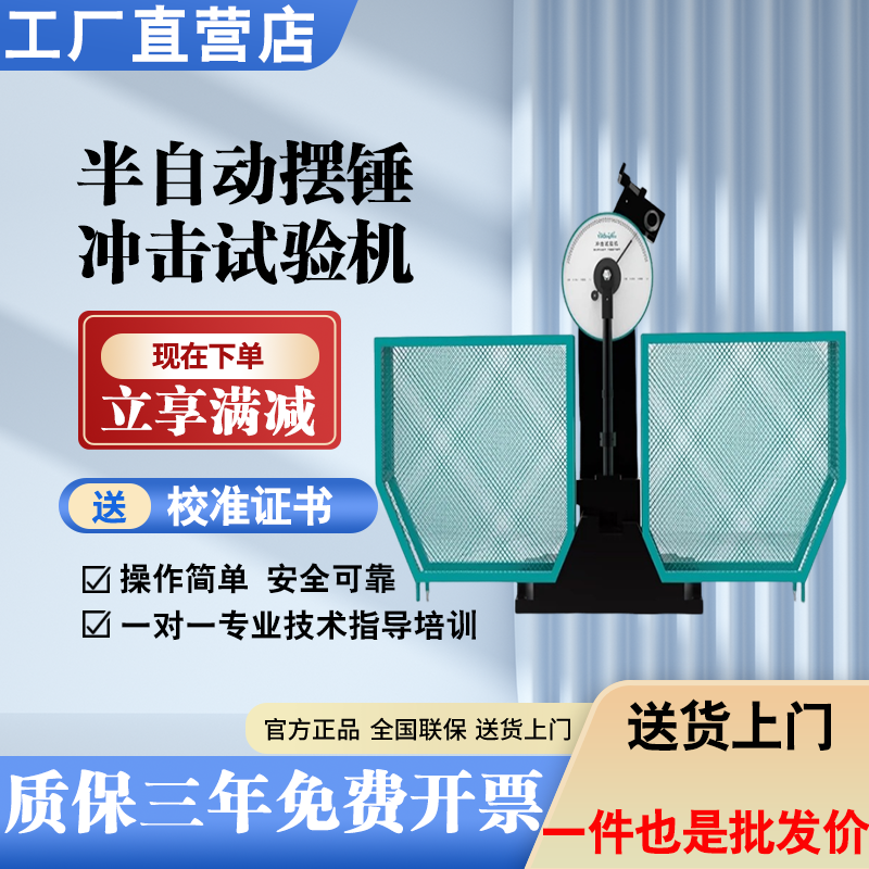 JB-300B半自动冲击试验机金属合金钢材韧性测试夏比摆锤缺口冲击