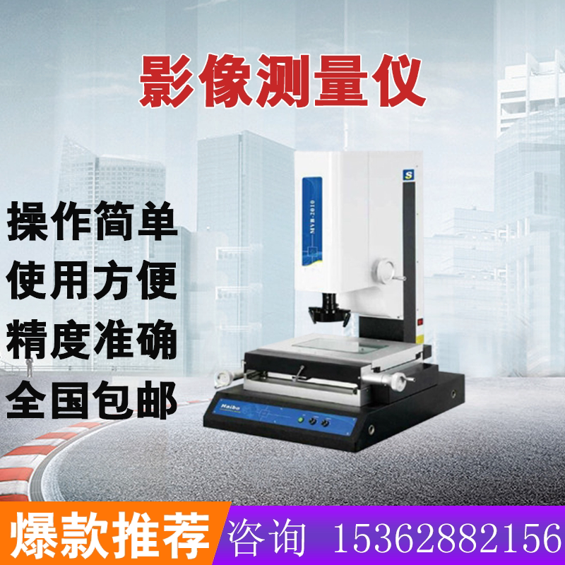 MVB-1510S Image Measuring Instrument Secondary Meta-Image Instrument Trifeng Imager Projection Measuring Instrument Spot Direct Marketing
