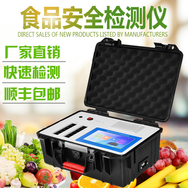 Food safety detector Multifunctional rapid analyzer Clenbuterol pesticide residue gold standard card tester spot