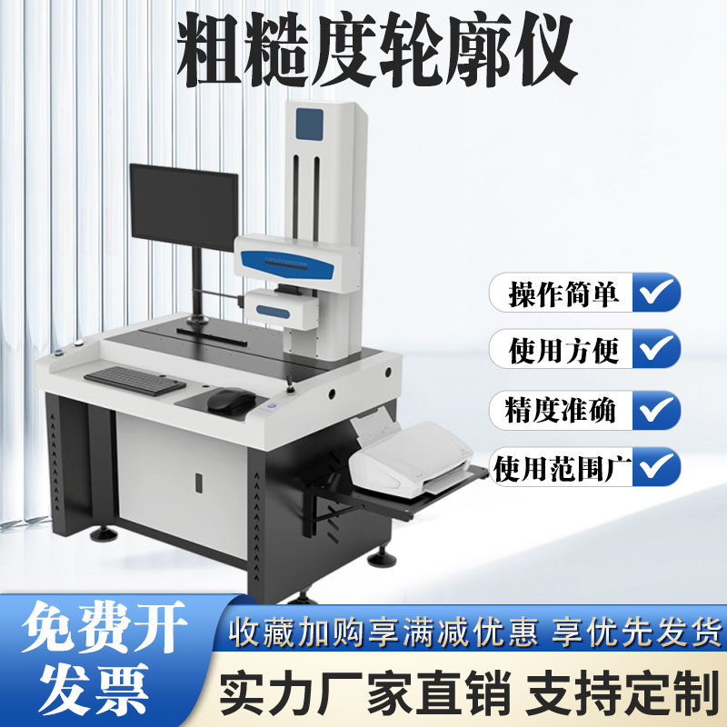 表面粗糙度轮廓仪轮廓扫描检测仪角度爬坡螺纹综合圆度仪圆柱度仪