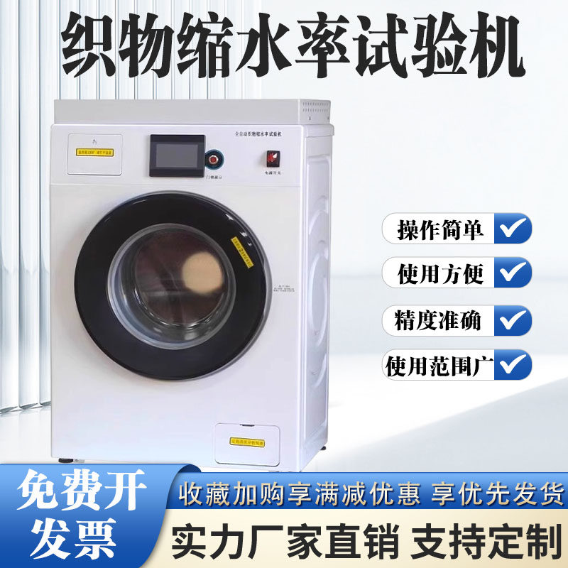 YG701全自动织物缩水率试验机松驰毡化检测仪羊毛纺织缩水测试仪