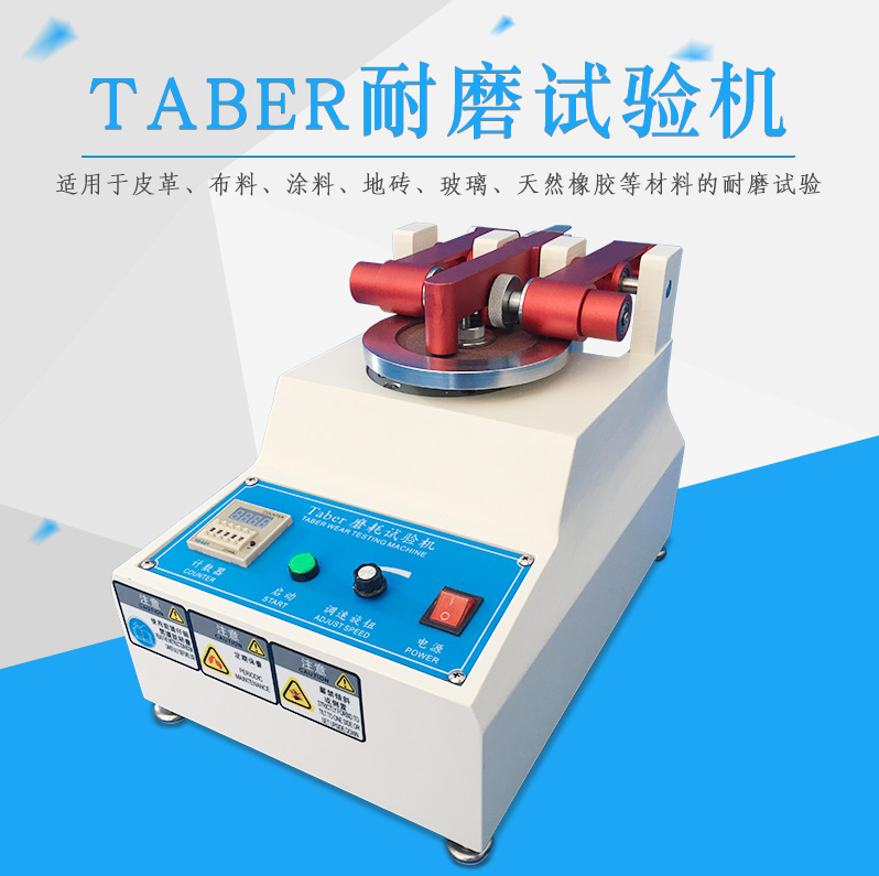 TABER Abrasion tester Abrasion tester Floor leather rubber Leather plastic abrasion tester Coating paper Abrasion tester New product