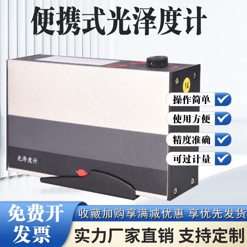 光泽度仪油漆亮度计大理石材测光仪瓷砖光亮测试仪自动光泽测量仪