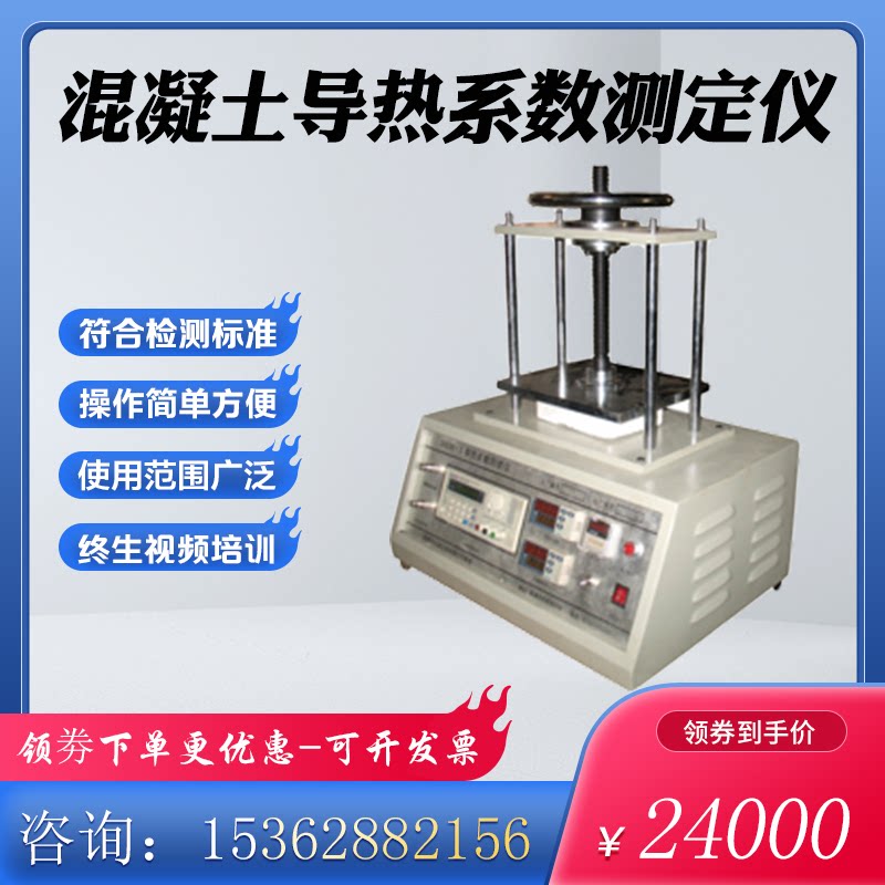 DRM-II混凝土导热系数测定仪非稳态法材料热导值测试仪器现货直销