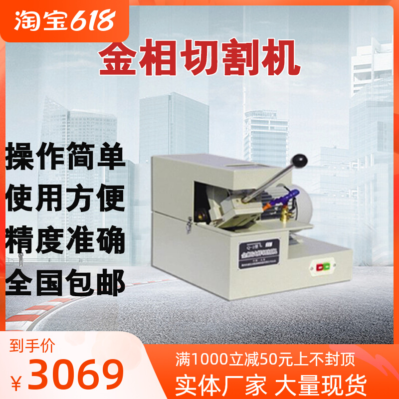 Spot direct marketing for metal cutting machine of metal cutting machine for gold-phase-like cutting machine of Ulmeter Q-2A sample cutting machine