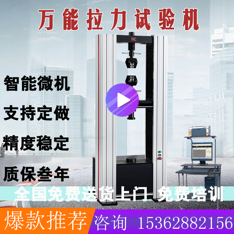 Special price WDW-20KN microcomputer control electronic universal testing machine material testing machine universal pull-force machine