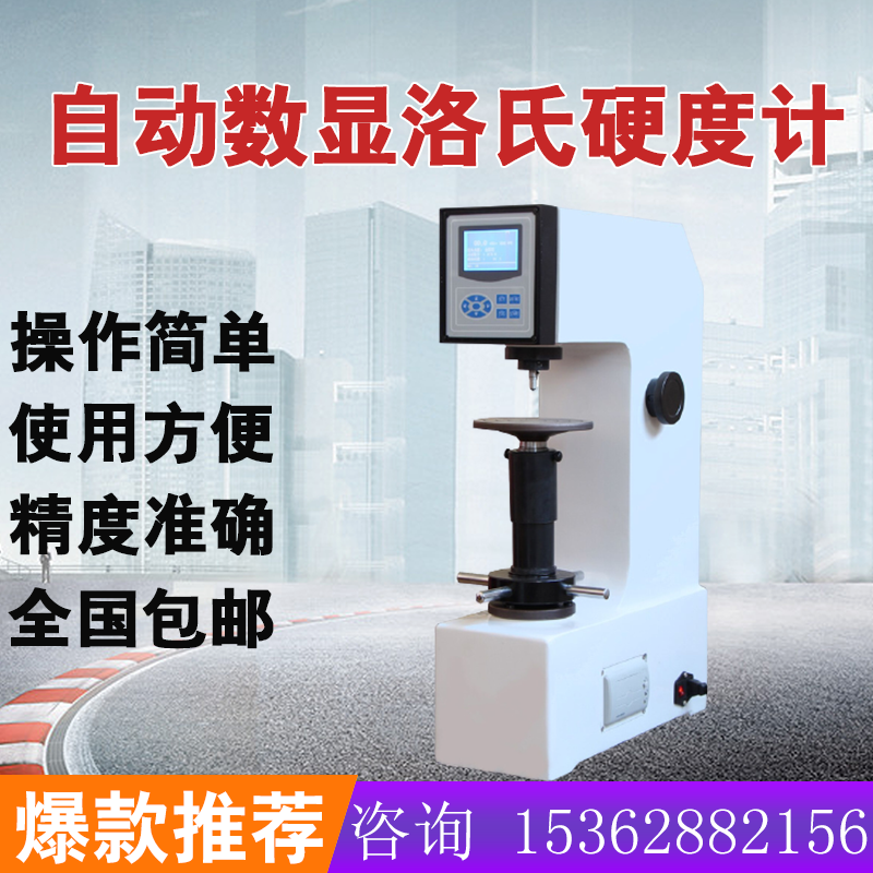 HRS-more than 150 Xianushi Hardness Tester Metal Die Steel Heat Treatment Material Table Hardness Tester Spot
