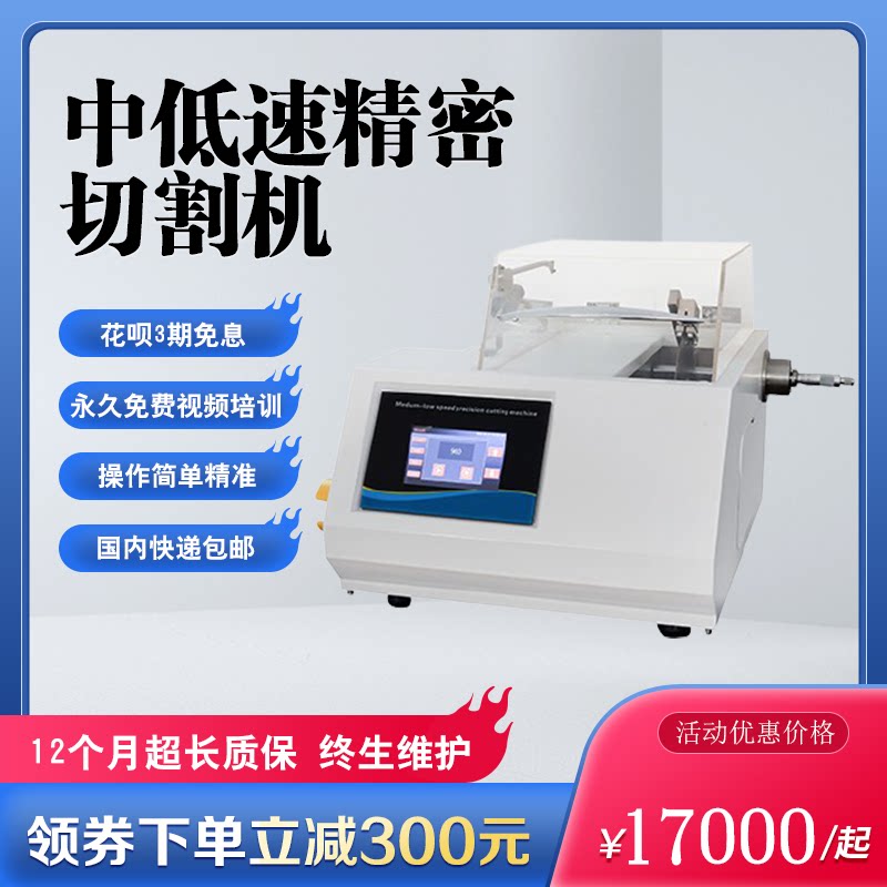 LDQ-150中低速精密切割机非金属材料线路板半导体超硬材料切割机