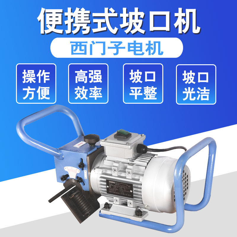 Hand-held beveling machine Electric steel plate plate beveling machine Pipe chamfering machine Carbon steel stainless steel beveling machine blade