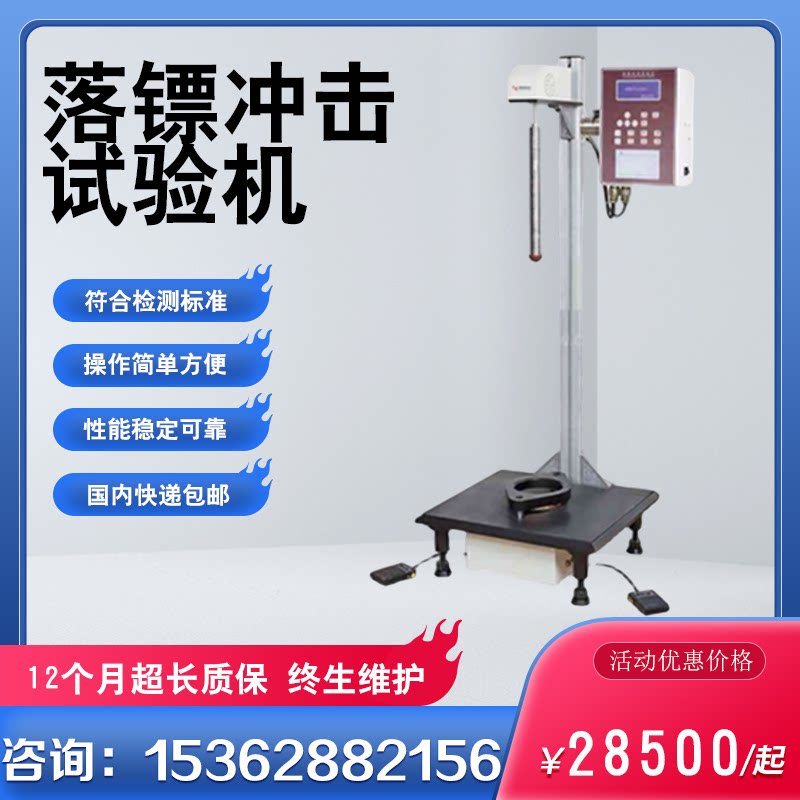薄膜落镖冲击试验机塑料薄片铝箔纸张AB法抗耐能量性能检测试验仪