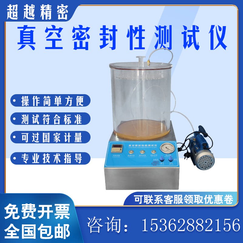 真空密封性测试仪负压自动恒压补气食品包装密封性能检测仪新品