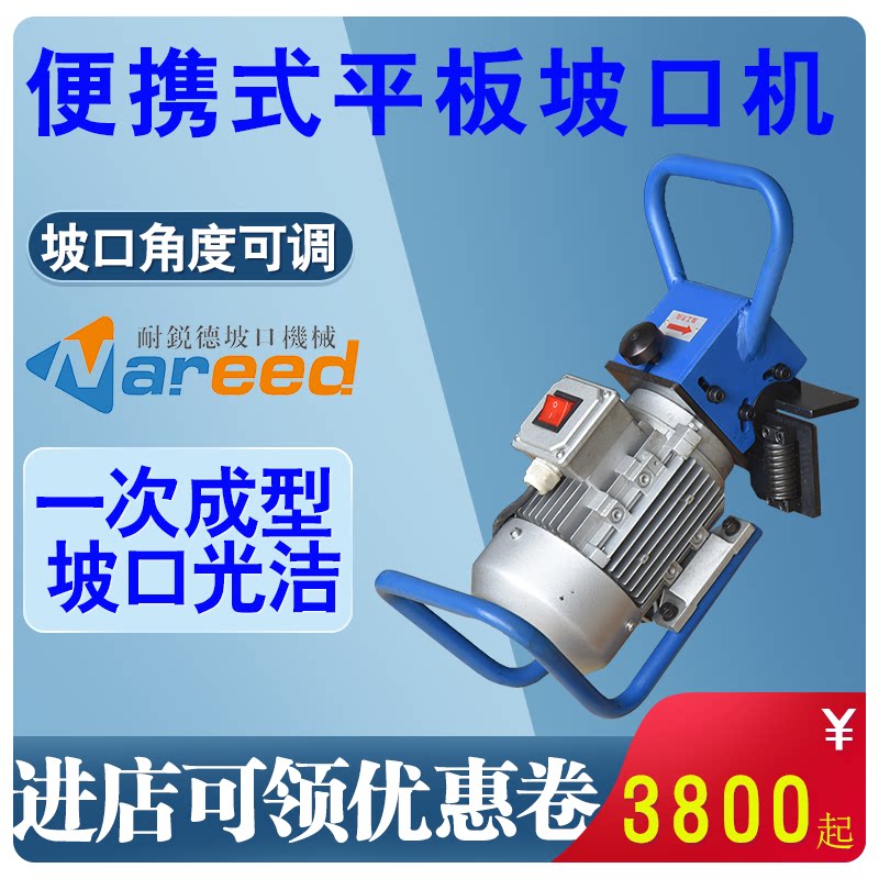 Nairide portable plate beveling machine Electric steel plate milling machine Stainless steel cast iron composite plate chamfering machine