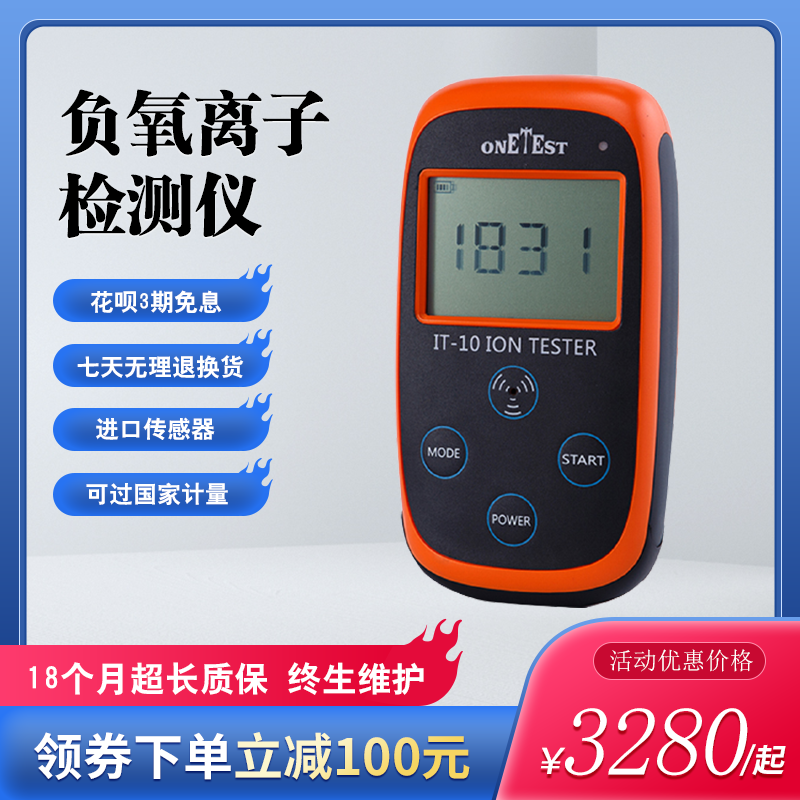 Negative oxygen ion detector high precision portable solid formaldehyde concentration sheet coating air negative ion tester