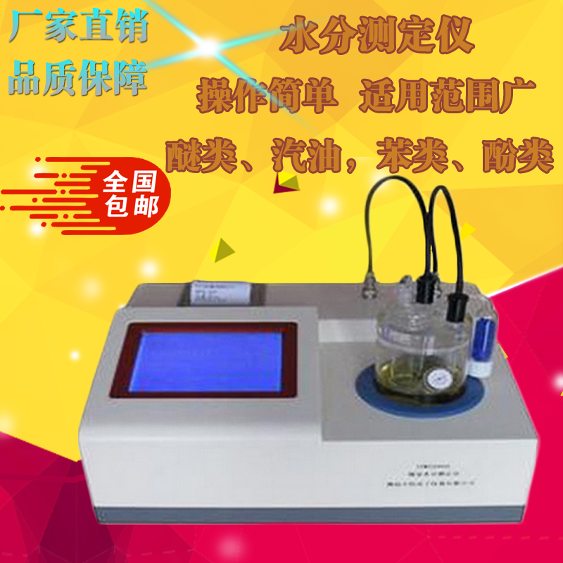Full automatic micro-moisture tester solvent moisture detector for Kalfeugh moisture tester Coulomb