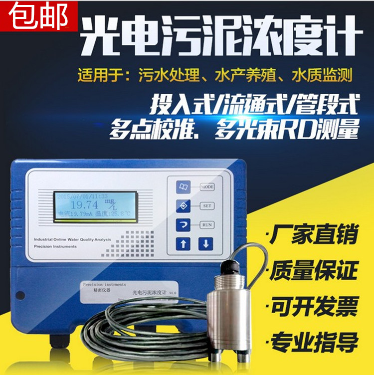 Industrial online photoelectric sludge concentration meter sewage sludge MLSS concentration suspended matter SS concentration monitoring instrument