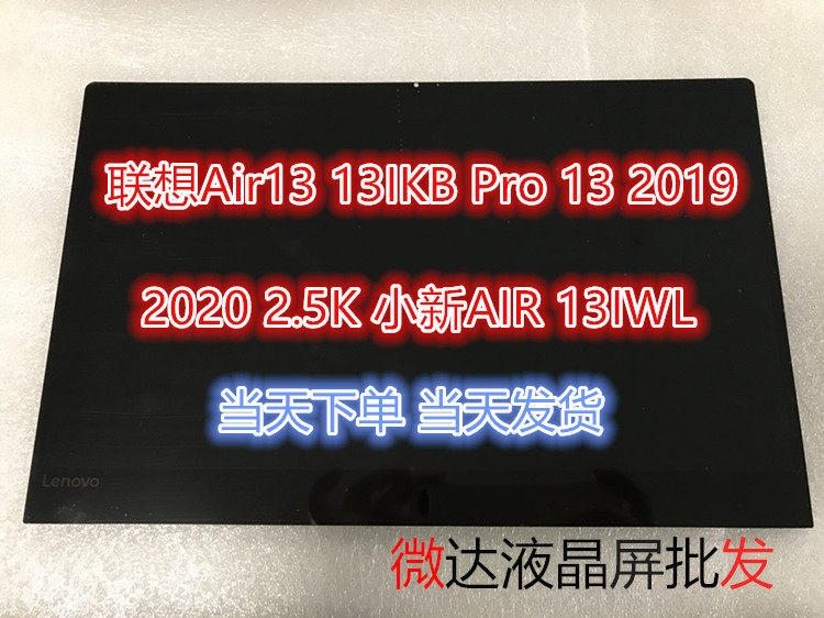 Little new xiaoxin Air13 13IKB Pro 13 2019 2020 AIR 13IWL LCD screen