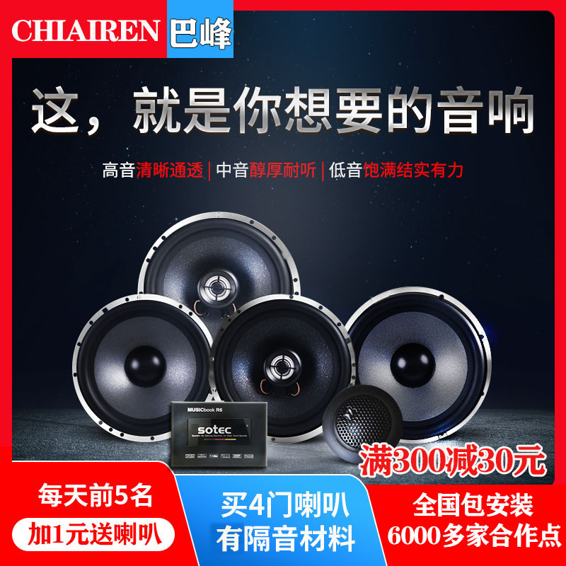 Car Acoustics Retrofit Suit Horn Heavy Bass Tenor Sound Quality Effect Raiser Dp Berlin Voice Load