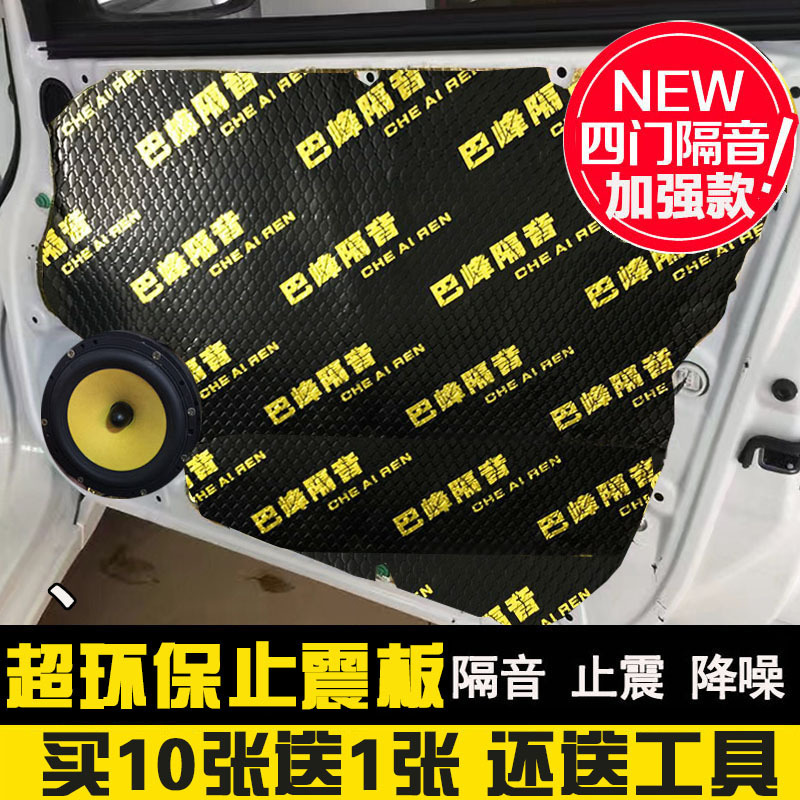 Automotive Soundproof Cotton Four Doors Sound Absorbing Cotton Insulation Cotton Stop Shock Board Three-in-one Material Soundproofing Board Retrofit Engine-Taobao