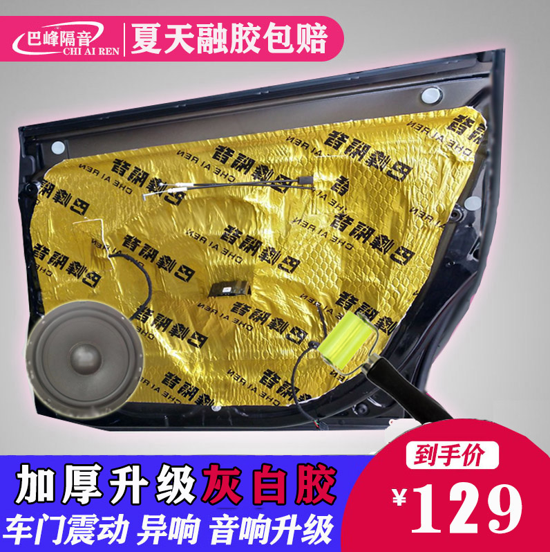 Car sound insulation modification whole car noise reduction four-door shockproof plate door suction sound insulation sound insulation cotton hood sound insulation sticker