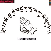  Car Stickers Tibetan Buddha Hand Daming Mantra Tibetan six-character truth Personality Stickers Custom Reflective Buddhist stickers
